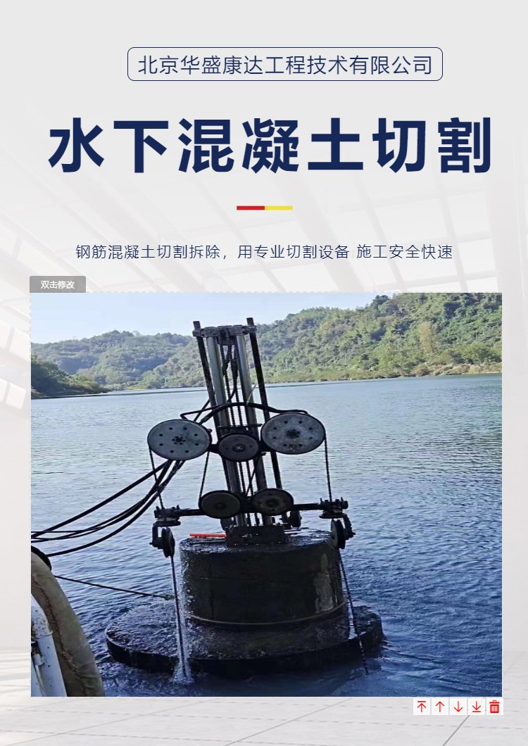 水下钢筋混凝土切割拆除