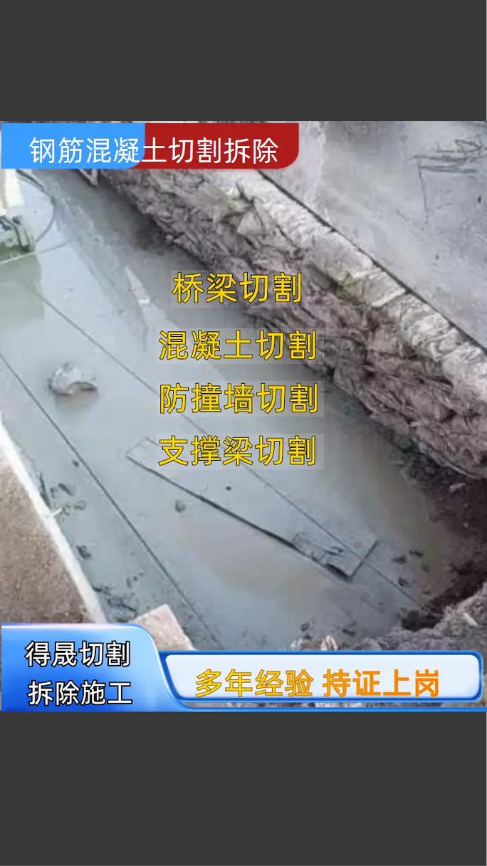西安周至县钢筋混凝土切割 #混凝土柱子切割 #楼房降层 #高